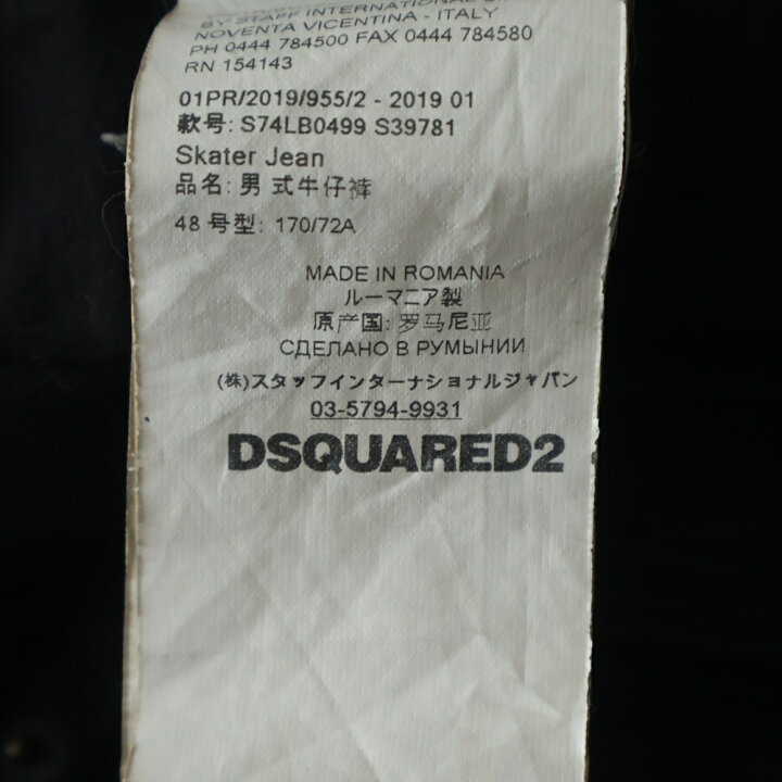 楽天市場】DSQUARED2(ディースクエアード) サイズ:48 19SS ロゴパッチ 
