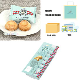 バターステイツ THEバターリッチ 7個入パック BUTTER STATE's 専用おみやげ袋(ショッパー)付き【宅配便 ダンボール発送】東京土産 お取り寄せ お菓子 スイーツ ギフト プレゼント 贈り物 手土産 個包装