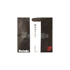 麻布かりんと かりんと小袋 麻布かりんと 専用おみやげ袋(ショッパー)付き