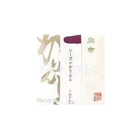 麻布かりんと かりんと小袋 レーズンかりんと 専用おみやげ袋(ショッパー)付き