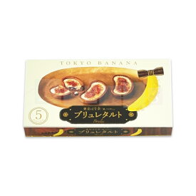 東京ばな奈「見ぃつけたっ」ブリュレタルト 専用おみやげ袋(ショッパー)付き