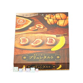 TOKYO BANANA 東京ばな奈「見ぃつけたっ」ブリュレタルト 8枚入 専用おみやげ袋(ショッパー)付き