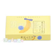 東京ばな奈「見ぃつけたっ」4個入 専用おみやげ袋(ショッパー)付き | 東京ばなな 東京バナナ 東京土産 お…