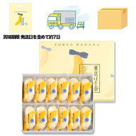東京ばな奈「見ぃつけたっ」12個入 専用おみやげ袋(ショッパー)付き | 東京ばなな 東京バナナ 東京土産 …