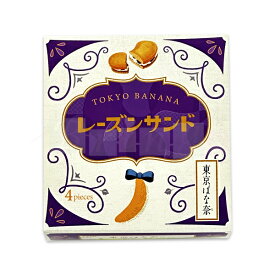 送料込み 東京ばな奈 の レーズンサンド 4個入 専用おみやげ袋(ショッパー)付き 冷蔵(クール)便発送