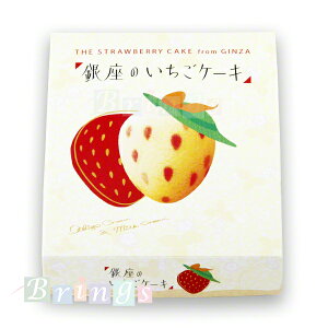 東京ばな奈「銀座のいちごケーキ」専用おみやげ袋(ショッパー)付き | 東京ばなな 東京バナナ 東京土産 お取り寄せ お菓子 スイーツ ギフト プレゼント 贈り物 手土産 個包装