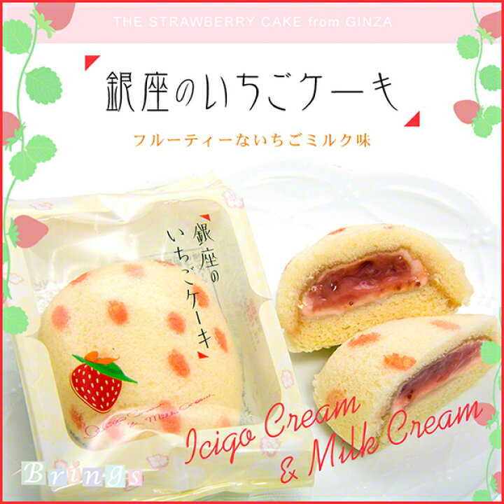 楽天市場 東京ばな奈 銀座のいちごケーキ 8個入 専用おみやげ袋 ショッパー 付き Brings