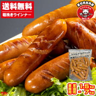 【送料無料】 あいぽーく 100％ 粗挽きウインナー 選べる 1.5kg(約75本) / 3.5kg(約175本) / 7.0kg(約350…