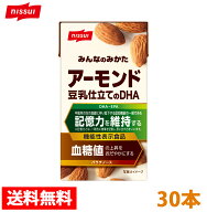 アーモンド豆乳仕立てのDHA30本