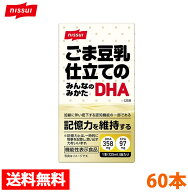 ＜ごま豆乳仕立てのみんなのみかたDHA60本セット＞ニッスイ/記憶力/健康食品/健康飲料/健康ドリンク/健康…