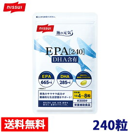 ニッスイ/サラサラ成分/カプセルタイプ/栄養補助食品/健康食品＜ニッスイ海の元気EPA240粒＞EPA/DHA/中性脂肪/脂肪/EPAサプリメント/サプリメント