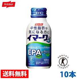 ニッスイ/EPA/DHA/血中中性脂肪/ニッスイイマークs10本お試しセット/中性脂肪/サプリ/サプリメント/トクホ/特保/送料無料/お試し