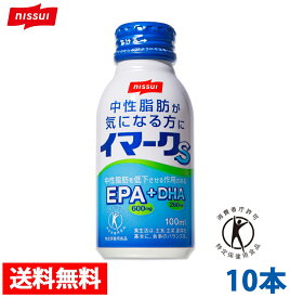ニッスイ/EPA/DHA/血中中性脂肪/ニッスイイマークs10本お試しセット/中性脂肪/サプリ/サプリメント/トクホ/特保/送料無料/お試し