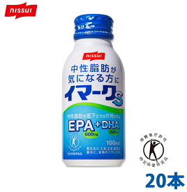 ニッスイ/EPA/DHA/血中中性脂肪/ニッスイイマークs20本セット/中性脂肪/サプリメント/サプリ/トクホ/特保