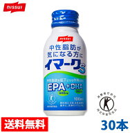 ニッスイ/EPA/DHA/血中中性脂肪/ニッスイイマークs30本セット/中性脂肪/サプリメント/サプリ/トクホ/特保…