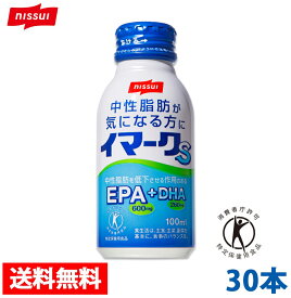 ニッスイ/EPA/DHA/血中中性脂肪/ニッスイイマークs30本セット/中性脂肪/サプリメント/サプリ/トクホ/特保/送料無料