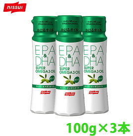 スーパーオメガ3オイル EPA＆DHA オリーブ（100g×3本）