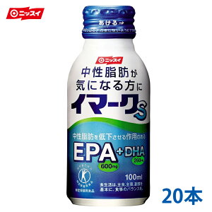 ニッスイ/EPA/DHA/血中中性脂肪/ニッスイイマークs20本定期購入セット/サプリメント/サプリ/トクホ/特保/送料無料/定期購入/