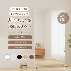 Brisafe 割れない鏡 スポーツミラー スタンドミラー 移動式 キャスター付き 姿見鏡 超大型鏡 フィルムミラー スポーツレッスン ダンスレッスン ヨガ ピラティス フラダンス トレーニング 学校 施設 ダンス教室 スタジオ施設