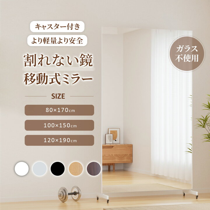 楽天市場】Brisafe 割れない鏡 スポーツミラー スタンドミラー 移動式  