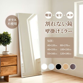 Brisafe 割れない鏡 姿見 ダンスミラー 大型 全身ミラー 超軽量 壁掛けOK 立掛けOK フィルムミラー 賃貸対応 安全ミラー 防災グッズ ヨガ ピラティス トレーニング フィットネス スタジオ 学校 教室 防災グッズ 法人割引