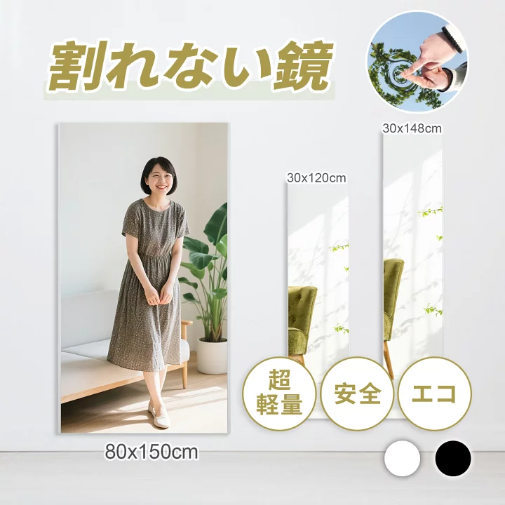 楽天市場】Brisafe 割れない鏡 全身ミラー 大型 姿見 超軽量フィルム 