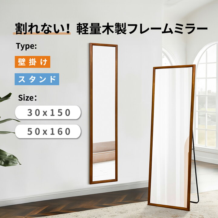 楽天市場】割れない鏡 全身鏡 30×150cm 50×160cm 姿見 壁掛け スタンド 