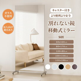 Brisafe 割れない鏡 スポーツミラー スタンドミラー 移動式 キャスター付き 姿見鏡 超大型鏡 フィルムミラー スポーツレッスン ダンスレッスン ヨガ ピラティス フラダンス トレーニング 学校 施設 ダンス教室 スタジオ施設 防災グッズ