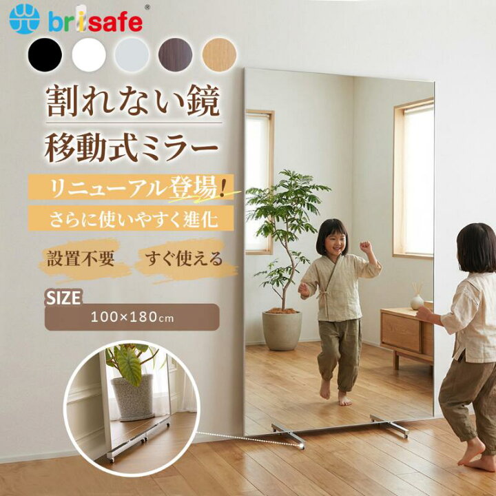 楽天市場】【P10期間中】Brisafe 割れない鏡 一体式キャスター 