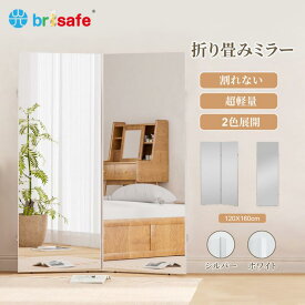 【期間限定★1000円OFFクーポン】Brisafe 割れない鏡 折り畳みミラー 全身ミラー 姿見 180度折りたたみ 超軽量3kg 持ち運びOK フィルムミラー 立て掛けミラー ダンス練習 自宅ジム 安全ミラー ダンス・ヨガ・トレーニングに最適 1年保証