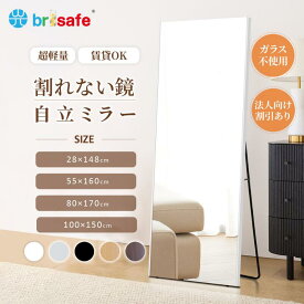 【SS★早い者勝ち★15％OFF】割れない鏡 自立ミラー 姿見鏡 スタンドミラー 全身鏡 大型 超軽量ミラー フィルムミラー 壁掛け対応可能 防災グッズ 2way トレーニング ダンス リハーサル スポーツジム エクスサイズ フォームチェック 80cm*170cm 5色 1年保証