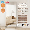 【SS感謝SALE★5%OFF】Brisafe 割れない鏡 全身 スポーツミラー スタンドミラー 移動式 キャスター付き 姿見鏡 超大型…