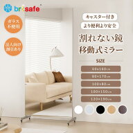 【SS★早い者勝ち★15％OFF】Brisafe 割れない鏡 全身 スポーツミラー スタンドミラー 移動式 キャスター…