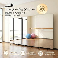 【SS限定★価格+10％OFF】Brisafe 三連ダンスミラー 割れない鏡 折りたたみミラー 全身鏡 姿見 フィルム…