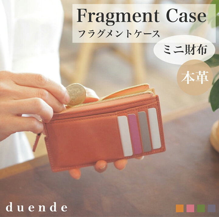 楽天市場 月間優良店舗受賞 フラグメントケース ミニ財布 本革 ミニマリスト キャッシュレス コンパクト カードケース ギフト プレゼント 贈り物 お祝い おしゃれ かわいい 小さい 極小 薄い 柔らかい 経年変化 レザー 軽量 春財布 ミニウォレット シンプル 送料無料