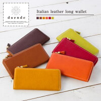 【LF薄型長財布】duendeイタリア産レザーを使用したLF薄型長財布【LF薄型長財布】【レディース】【レユニセックス】【メンズ】【オリジナル】【本革】