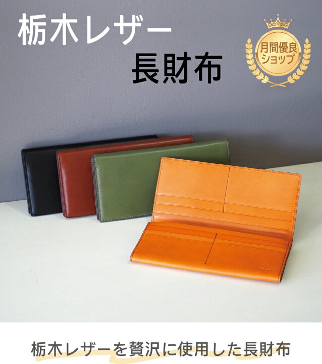 楽天市場】長財布 栃木レザー / 本革 / 日本製 / 名入れ対応 / 送料 