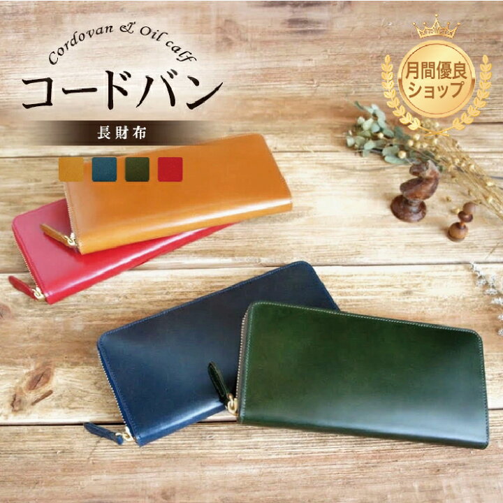 楽天市場】革財布 本革 長財布 革 コードバン 長財布メンズ ラウンド 