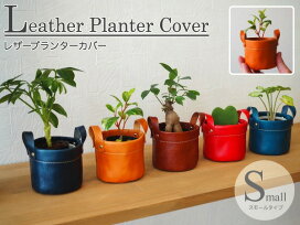 楽天市場 レザー 鉢カバー ミニサイズ 2号 ヌメ革 観葉植物 花 フラワーアレンジメント 多肉 エアープランツ グリーン プランターカバー 人気 インテリア おしゃれ おうち時間 北欧 和風 革 本革 プレゼント 贈り物 ギフト お祝い 高級 Sdgs 100均 クリスマス 革雑貨の