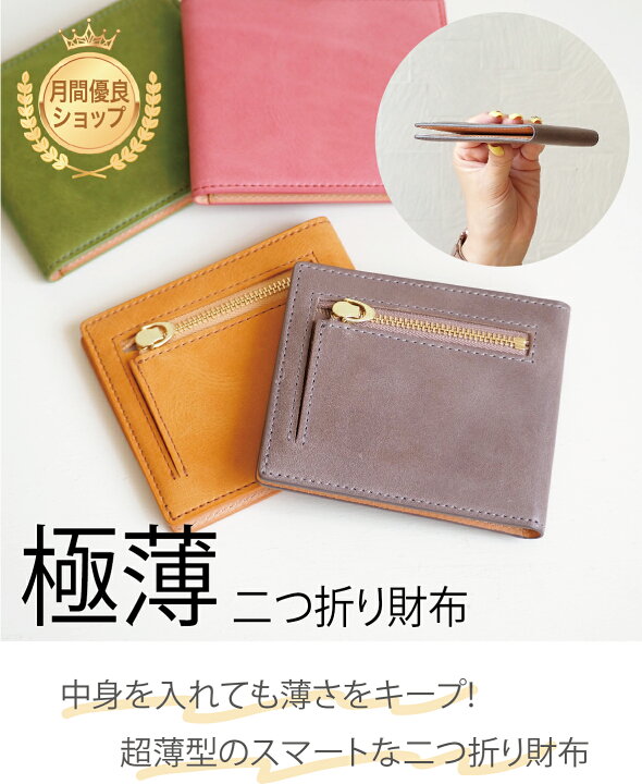楽天市場】極薄 二つ折り財布 ミニマリスト 財布 女性 男性 極薄財布 