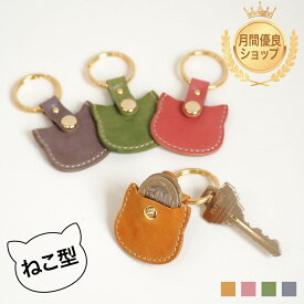 【名入れ対応】500円玉が入るキーホルダー ねこ型 本革 キーチャーム キーホルダー アクセサリー バッグチャーム 猫 ネコ CAT cat レザー 猫グッズ 猫雑貨 おしゃれ かわいい 便利 日本製 ギフト プレゼント 新入学 お祝い 学生 高校生 大学生 贈り物 クリスマス 母の日