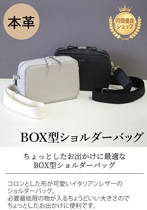 楽天市場】BOX型ショルダーバッグ イタリアンレザー コンパクト 送料 