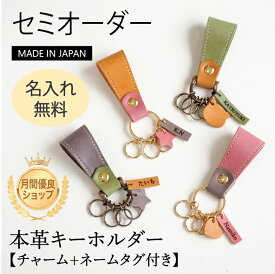 セミオーダー キーホルダー モストロレザー ユニセックス 名入れ チャーム メンズ レディース オリジナル 牛革 本革 革 レザー スモーキー 日本製 ギフト プレゼント 通勤 通学 duende クリスマス 入学 卒業 入社 退社 送別 母の日 カスタム オーダーメイド オリジナル