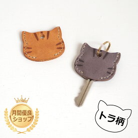 トラ柄 キーカバー本革 鍵 猫 ネコ 茶トラ キジトラ CAT cat 猫グッズ 猫雑貨 おしゃれ かわいい 小さい 薄い 便利 キーヘッド 本革 日本製 プチ ギフト プレゼント お祝い 就職 飾り 通勤 通学 ホルダー 学生 クリスマス 保護ネコ 寄付