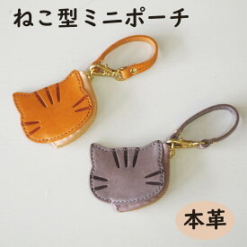 トラ柄 ミニポーチ 本革 コインケース 小物入れ バッグチャーム かわいい 茶トラ キジトラ 猫 キャット CAT ポーチ 猫グッズ 猫雑貨 ストラップ 小銭入れ 本革 コインケース おしゃれ 持ち運び コイン入れ 牛革 チャーム プチギフト プレゼント お祝い 保護ネコ 寄付