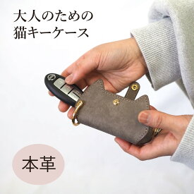 スマートキーケース キーケース 本革 ねこ 猫 ネコ cat 日本製 新生活 ギフト シンプル プレゼント 贈り物 国産 おしゃれ かわいい コンパクト レディース ブリ&グラ 保護ネコ 寄付