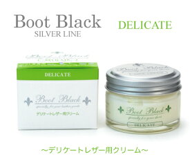 コロンブス BootBlack SILVERLINE デリケートレザー用クリーム