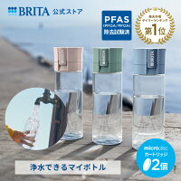 公式 浄水器のブリタ ボトル型浄水器 カートリッジ2個付 全容量0.6L | 浄水器 ボトル ブリタ brita バイタル 水筒 ウォーターボトル 浄水ボトル フィルター 直飲み 600ml 携帯用 浄水 日本仕様 携帯浄水器 持ち歩き 簡易浄水器 PFAS (PFOS/PFOA) 除去