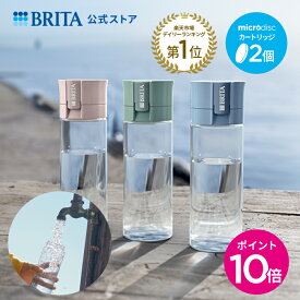 【10%OFFクーポン利用で2,376円！6/5 0:00～23:59まで】【レビュー特典あり】公式 浄水器のブリタ ボトル型浄水器 カートリッジ2個付 全容量0.6L | 浄水器 ボトル ブリタ brita バイタル 水筒 ウォーターボトル