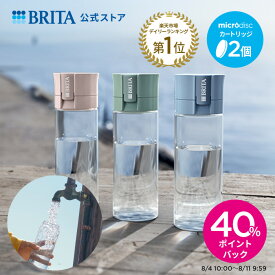 【レビュー特典あり】公式 浄水器のブリタ ボトル型浄水器 カートリッジ2個付 全容量0.6L | 浄水器 ボトル ブリタ brita バイタル 水筒 ウォーターボトル